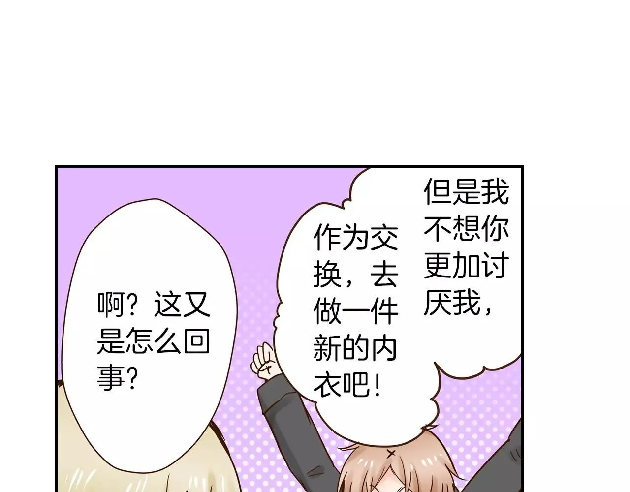 第12话 控制心跳 第20页