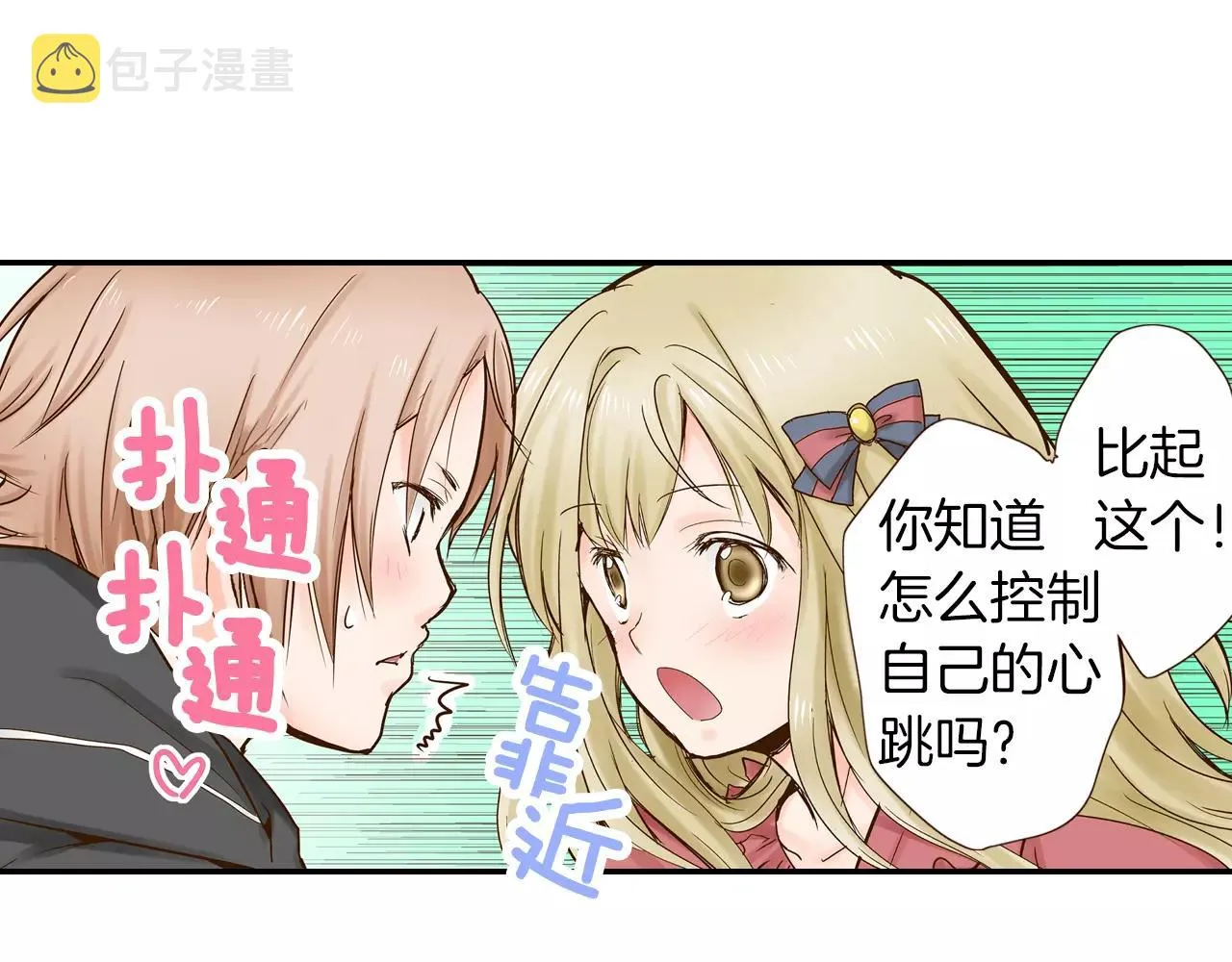 第12话 控制心跳 第22页