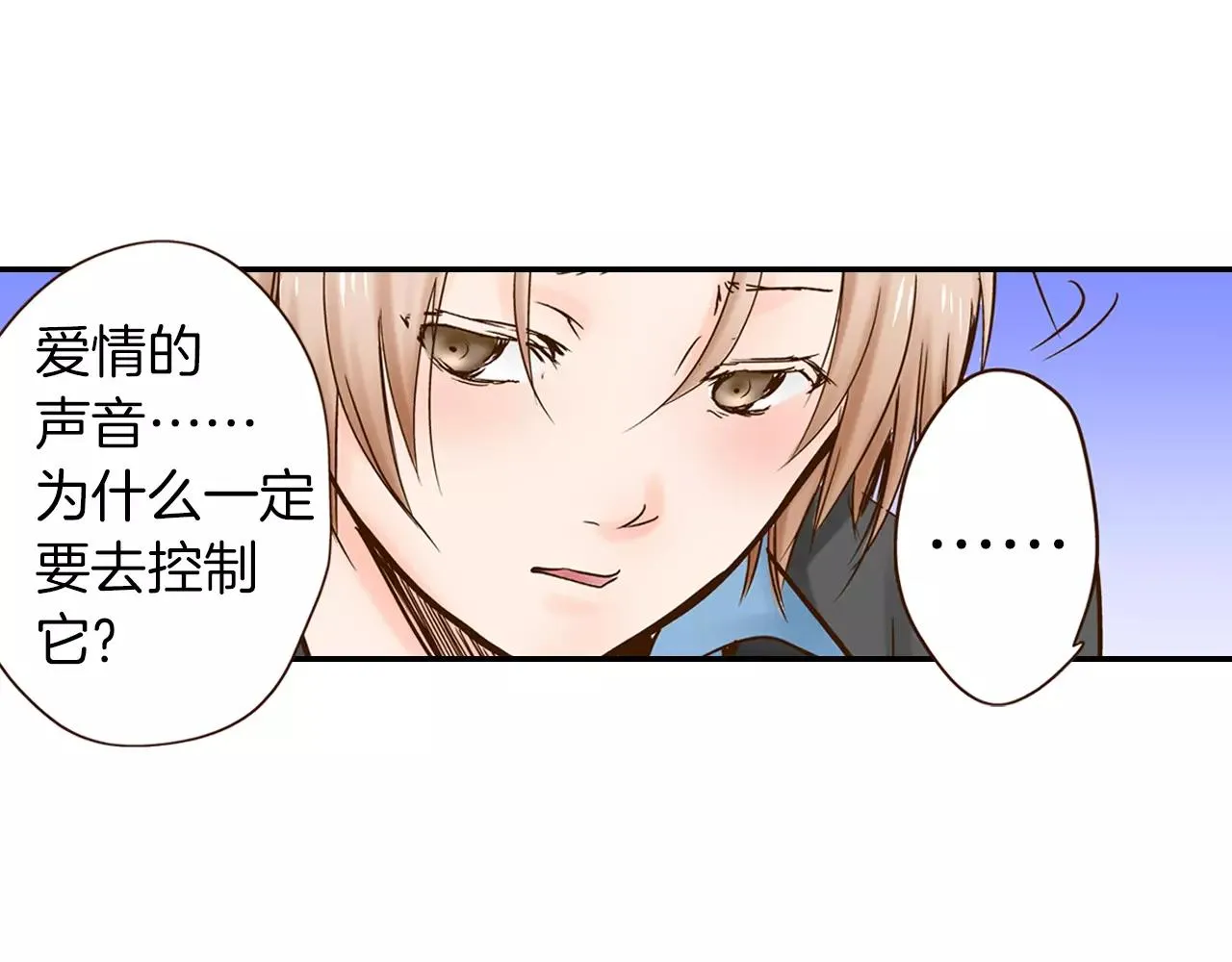 第12话 控制心跳 第23页