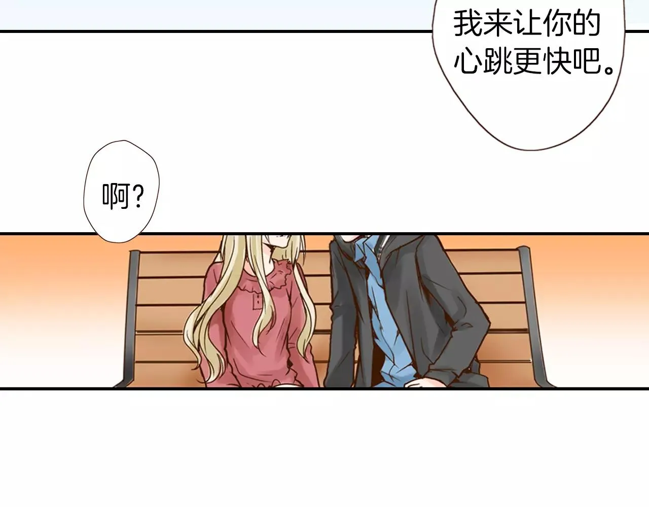 第12话 控制心跳 第31页