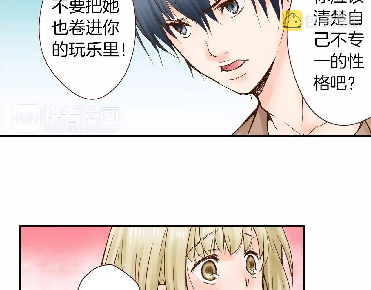 第12话 控制心跳 第47页