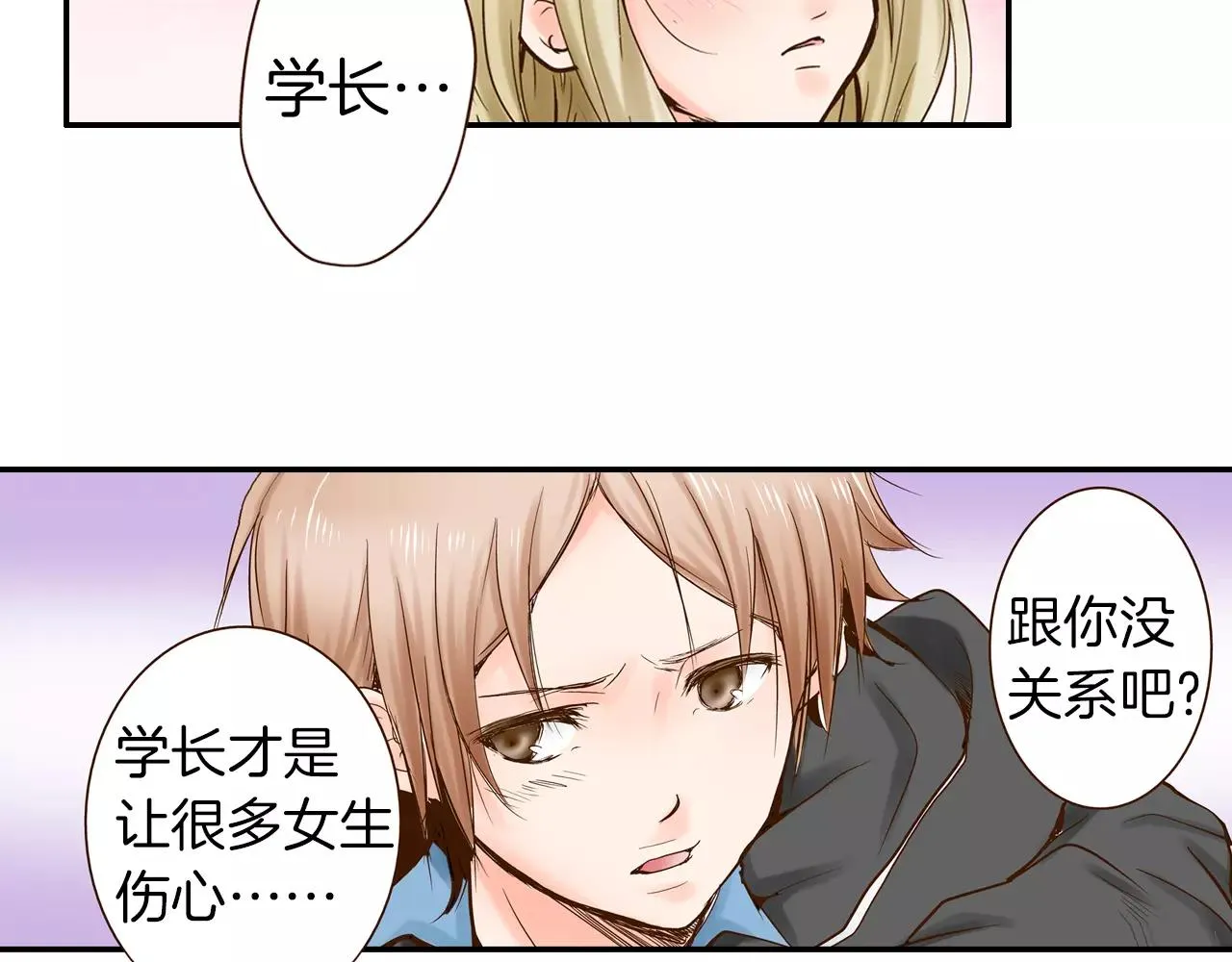 第12话 控制心跳 第48页