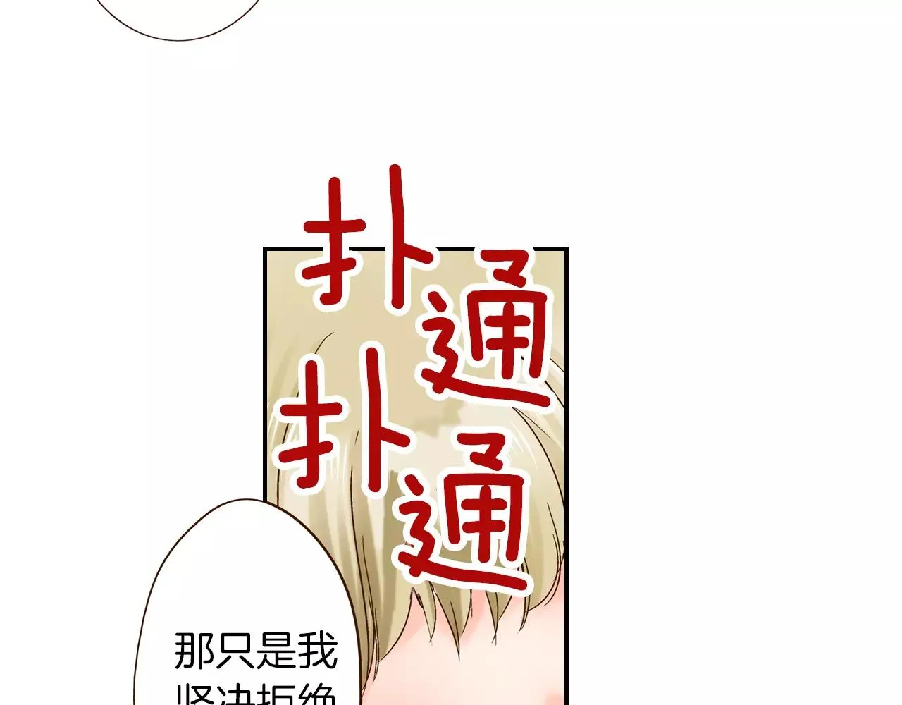 第12话 控制心跳 第49页