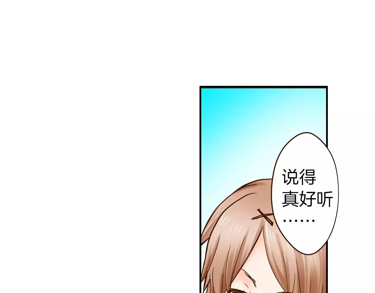 第12话 控制心跳 第56页