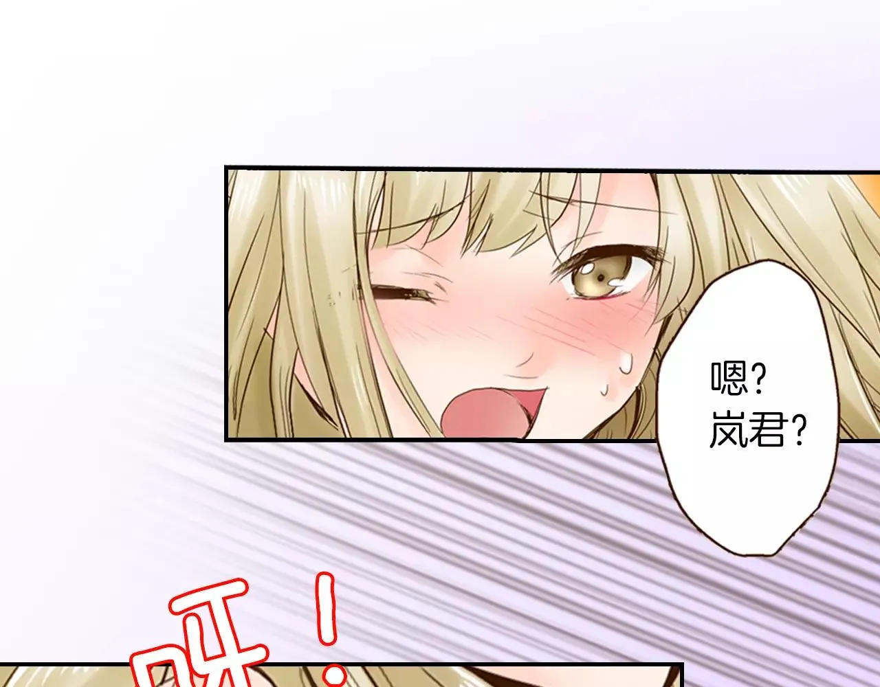第10话 送你一个吻痕 第7页