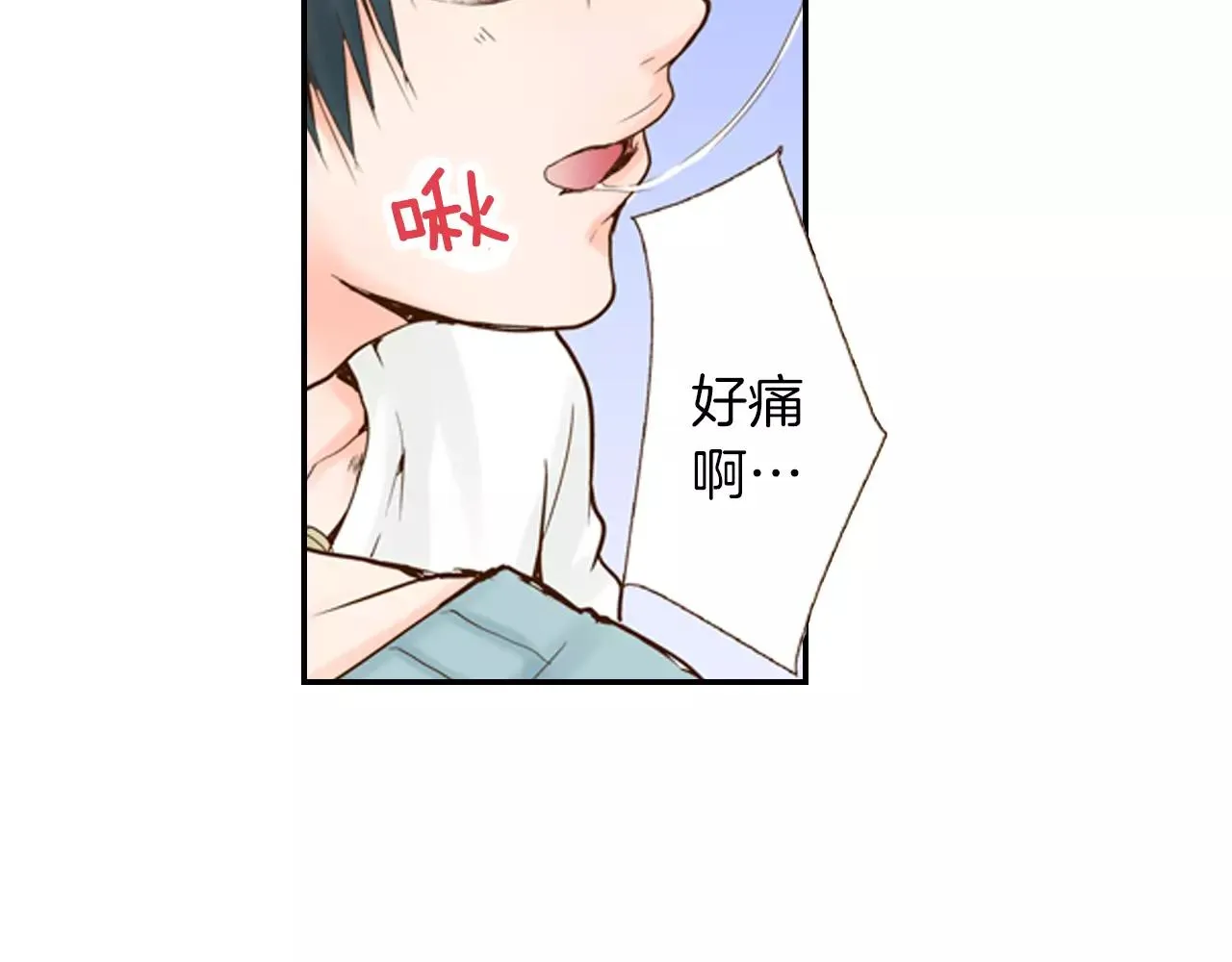 第10话 送你一个吻痕 第14页
