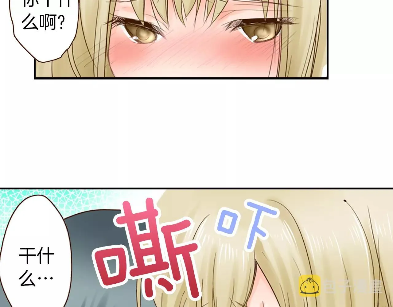 第10话 送你一个吻痕 第16页