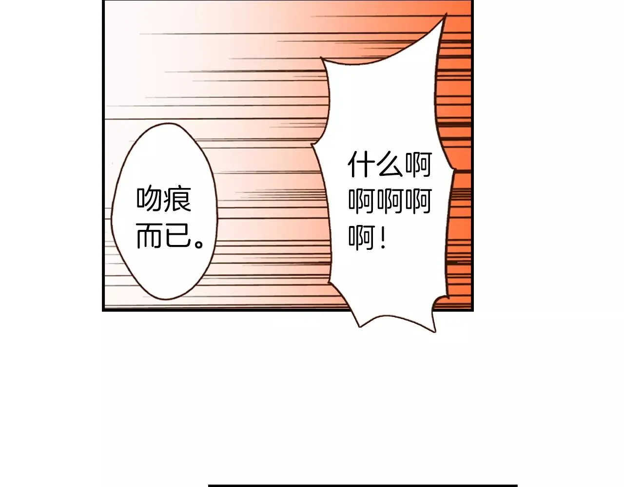 第10话 送你一个吻痕 第20页