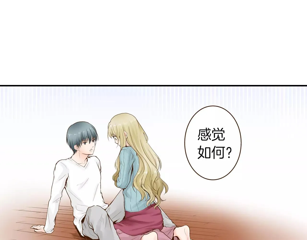 第10话 送你一个吻痕 第23页