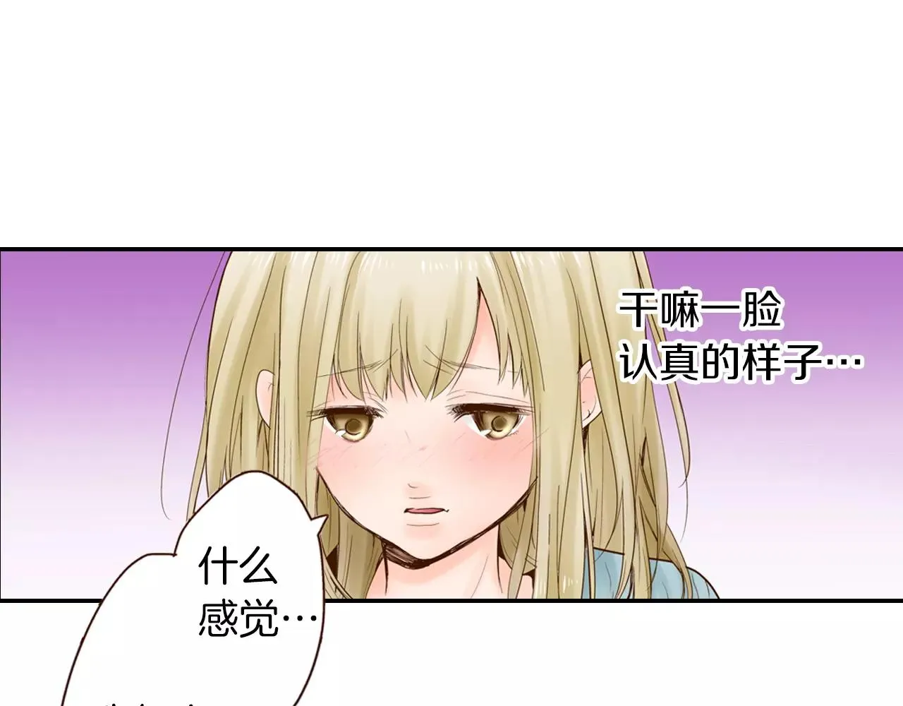 第10话 送你一个吻痕 第27页