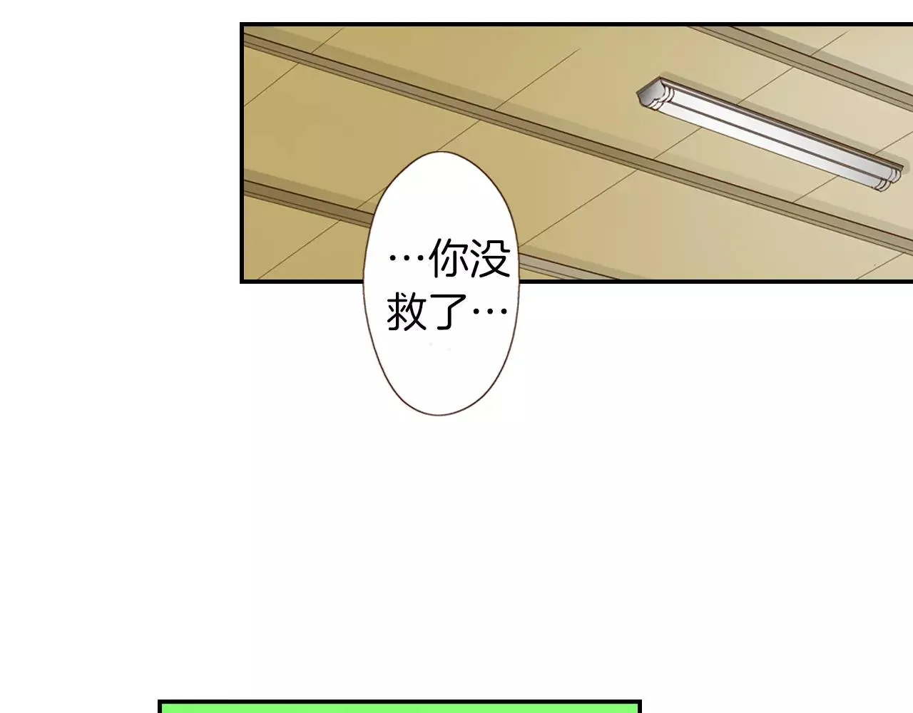 第10话 送你一个吻痕 第30页