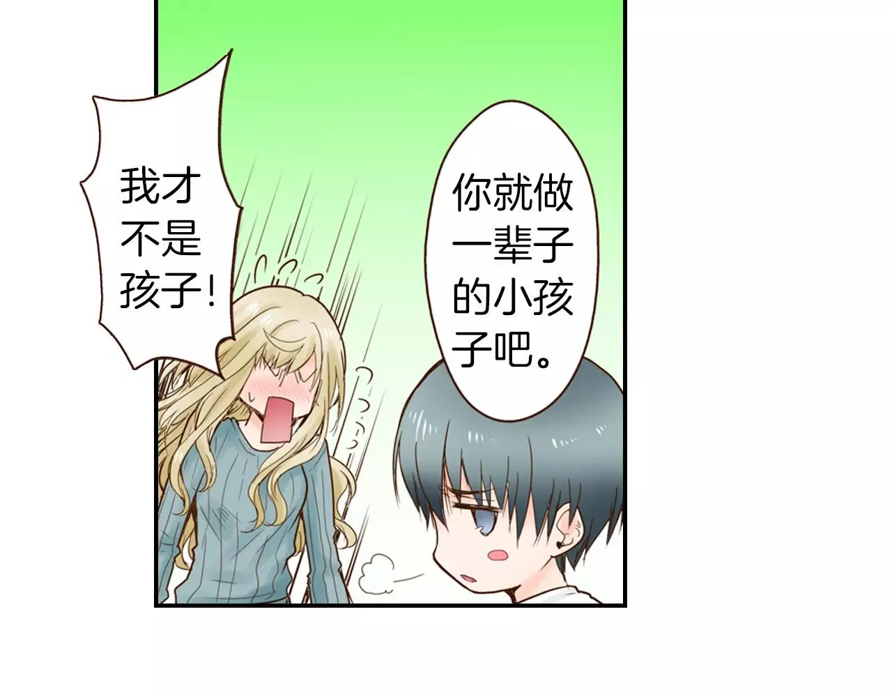 第10话 送你一个吻痕 第31页