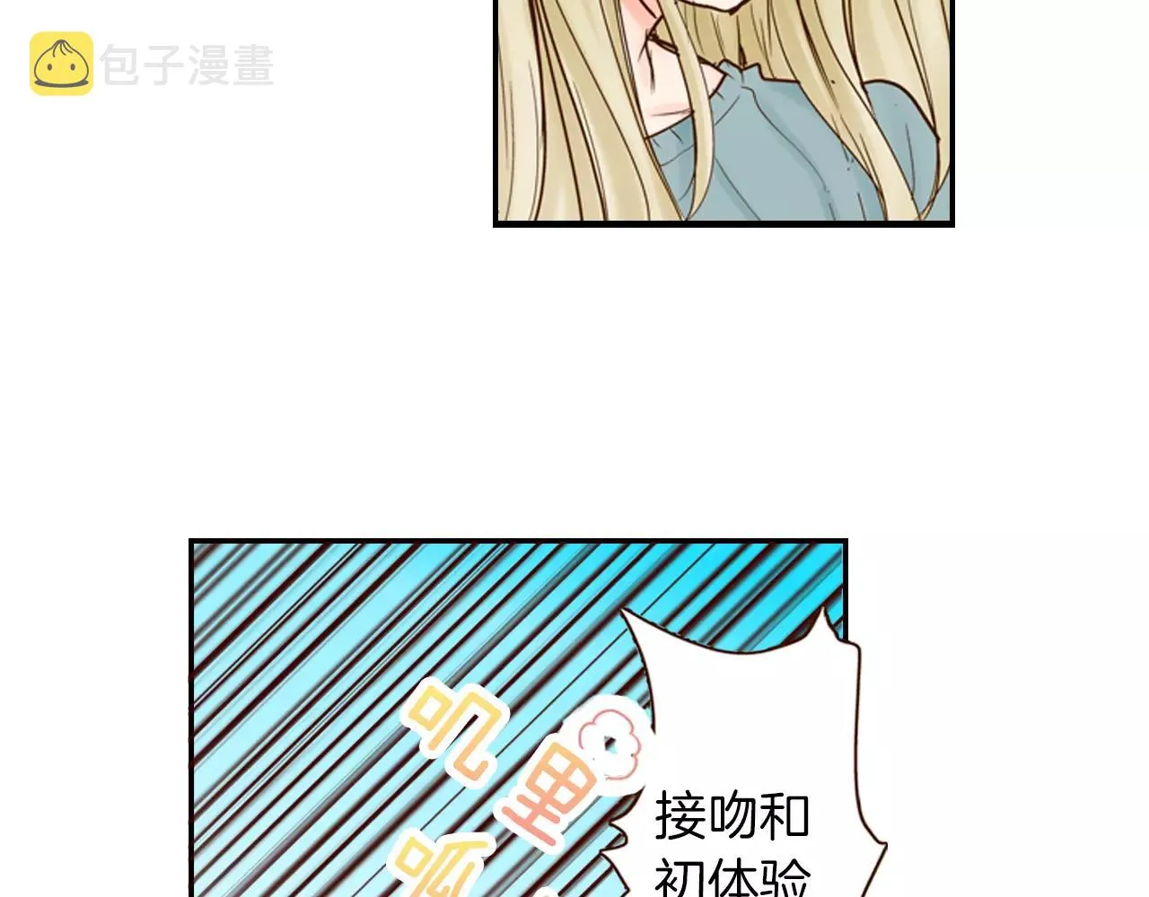 第10话 送你一个吻痕 第33页