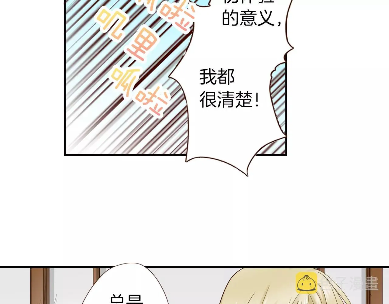 第10话 送你一个吻痕 第34页