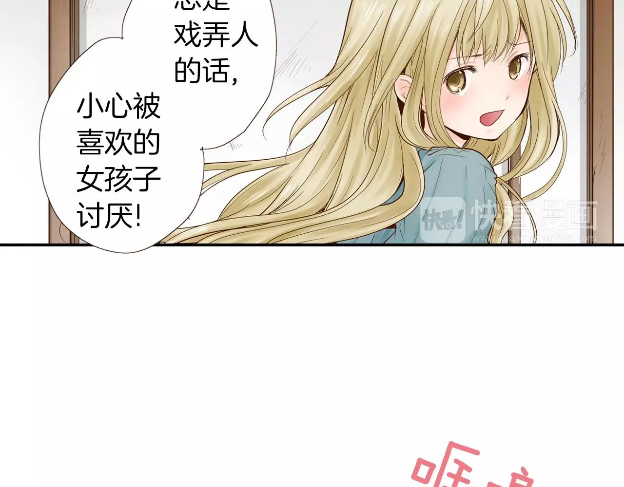 第10话 送你一个吻痕 第35页
