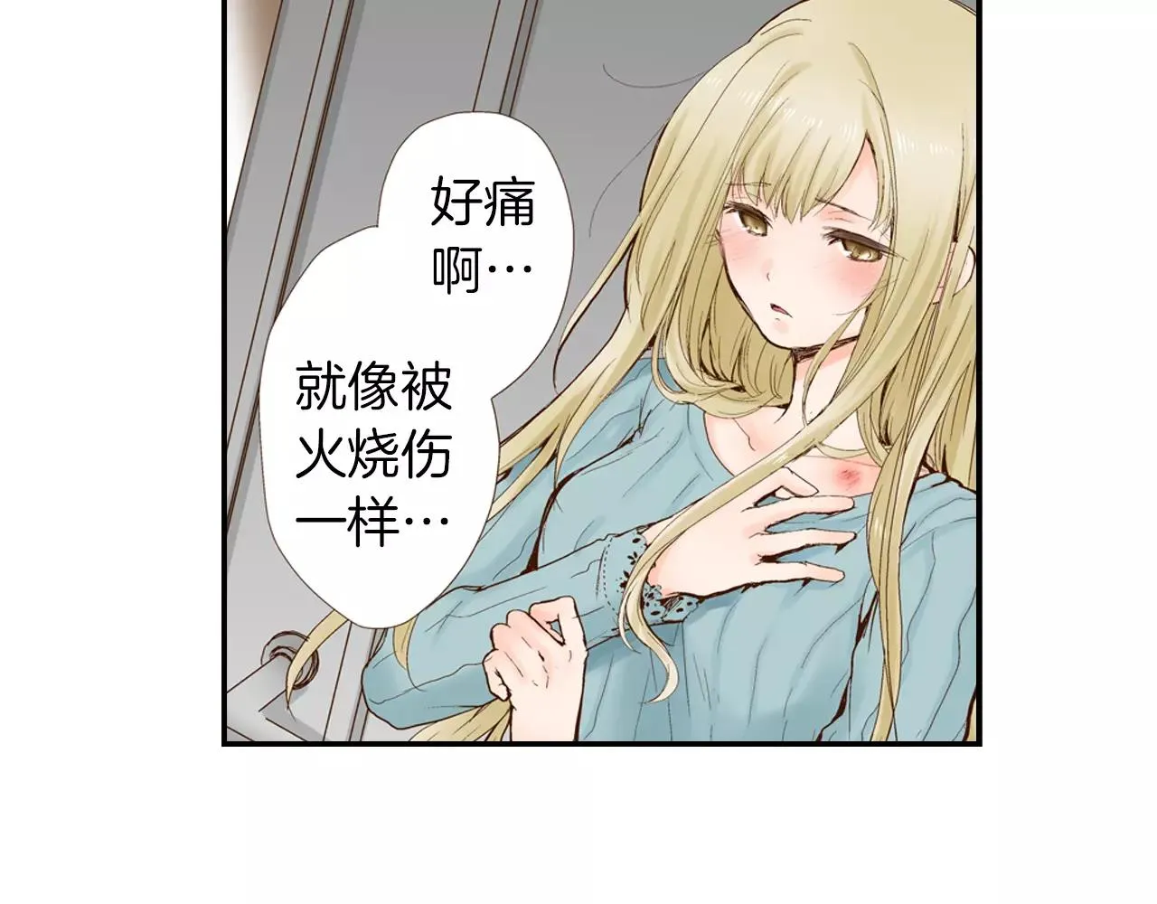 第10话 送你一个吻痕 第43页