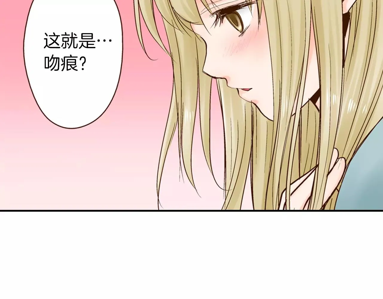 第10话 送你一个吻痕 第45页