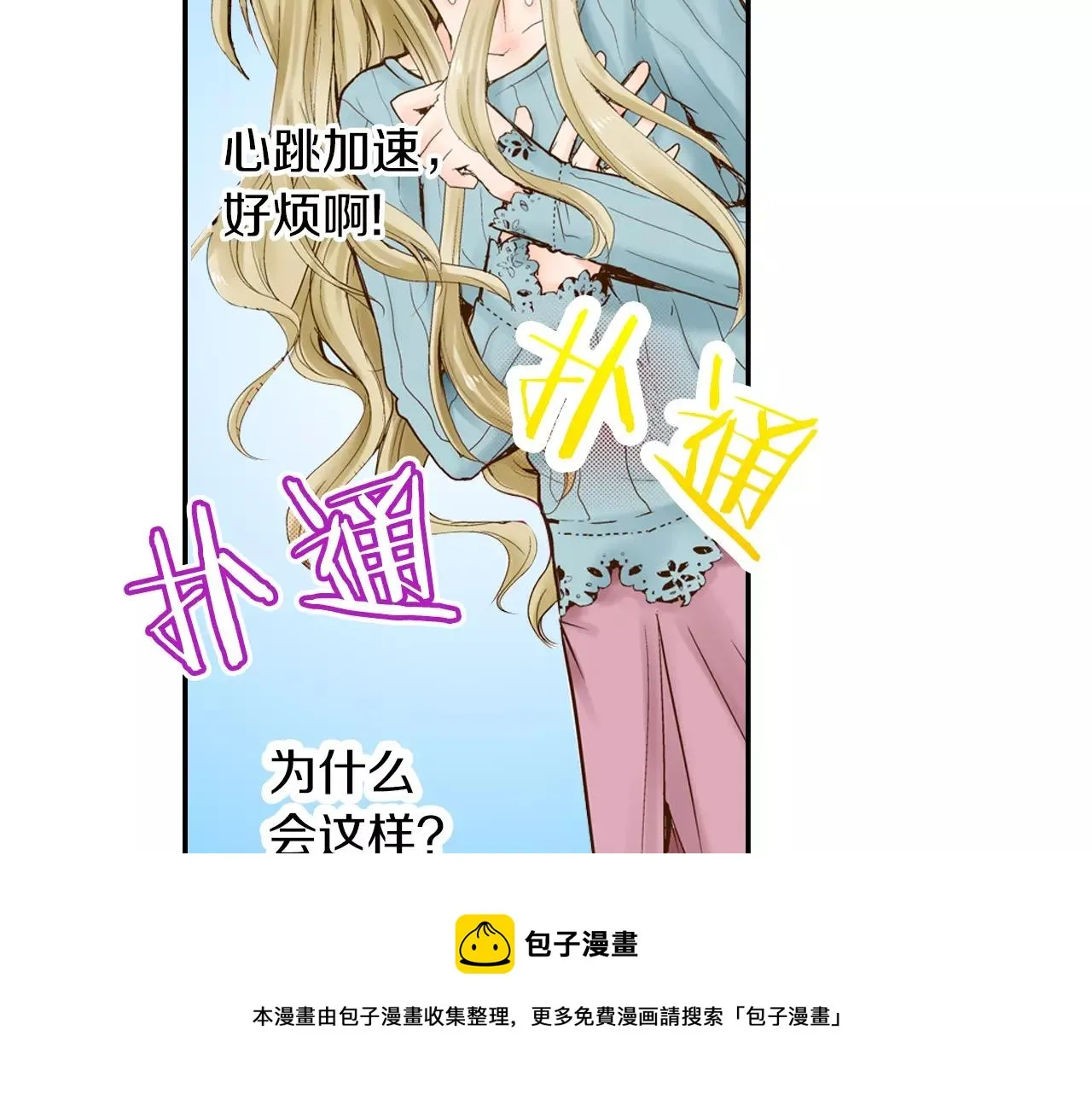 第10话 送你一个吻痕 第50页