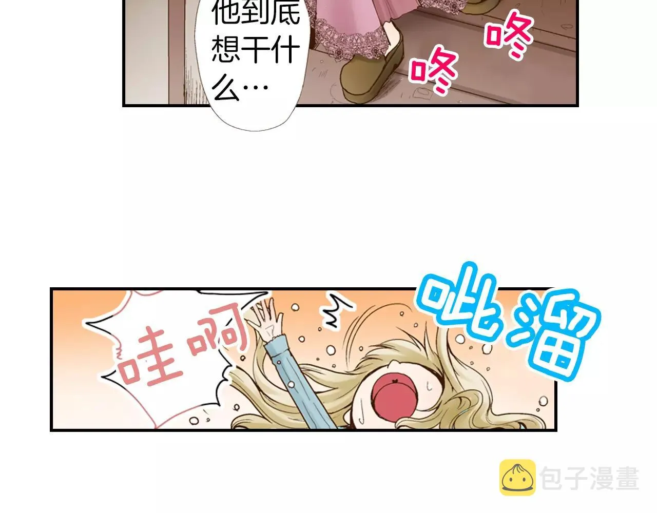 第10话 送你一个吻痕 第52页