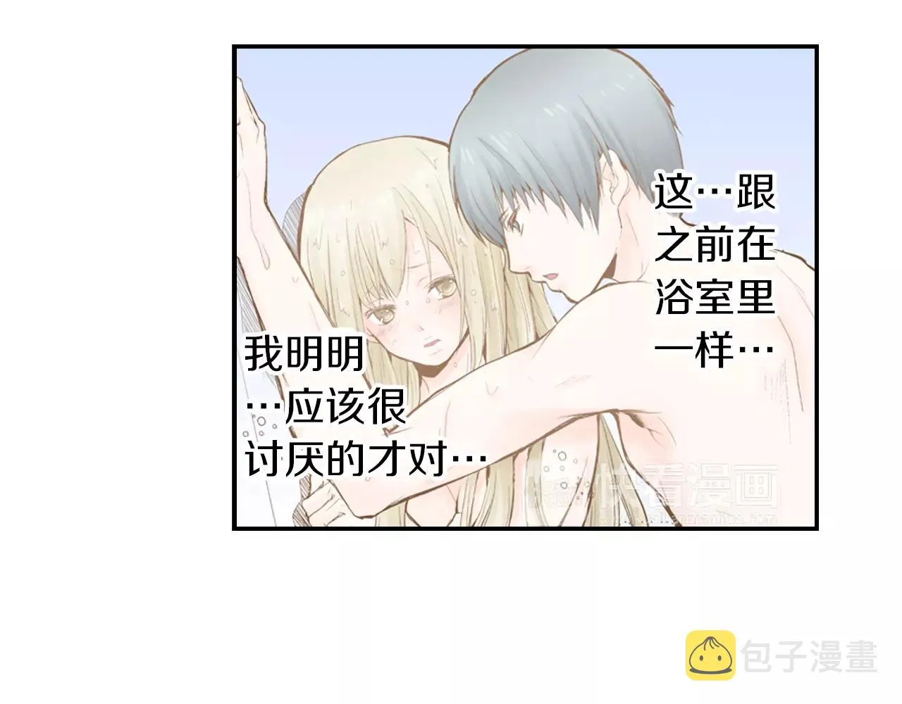 第10话 送你一个吻痕 第59页