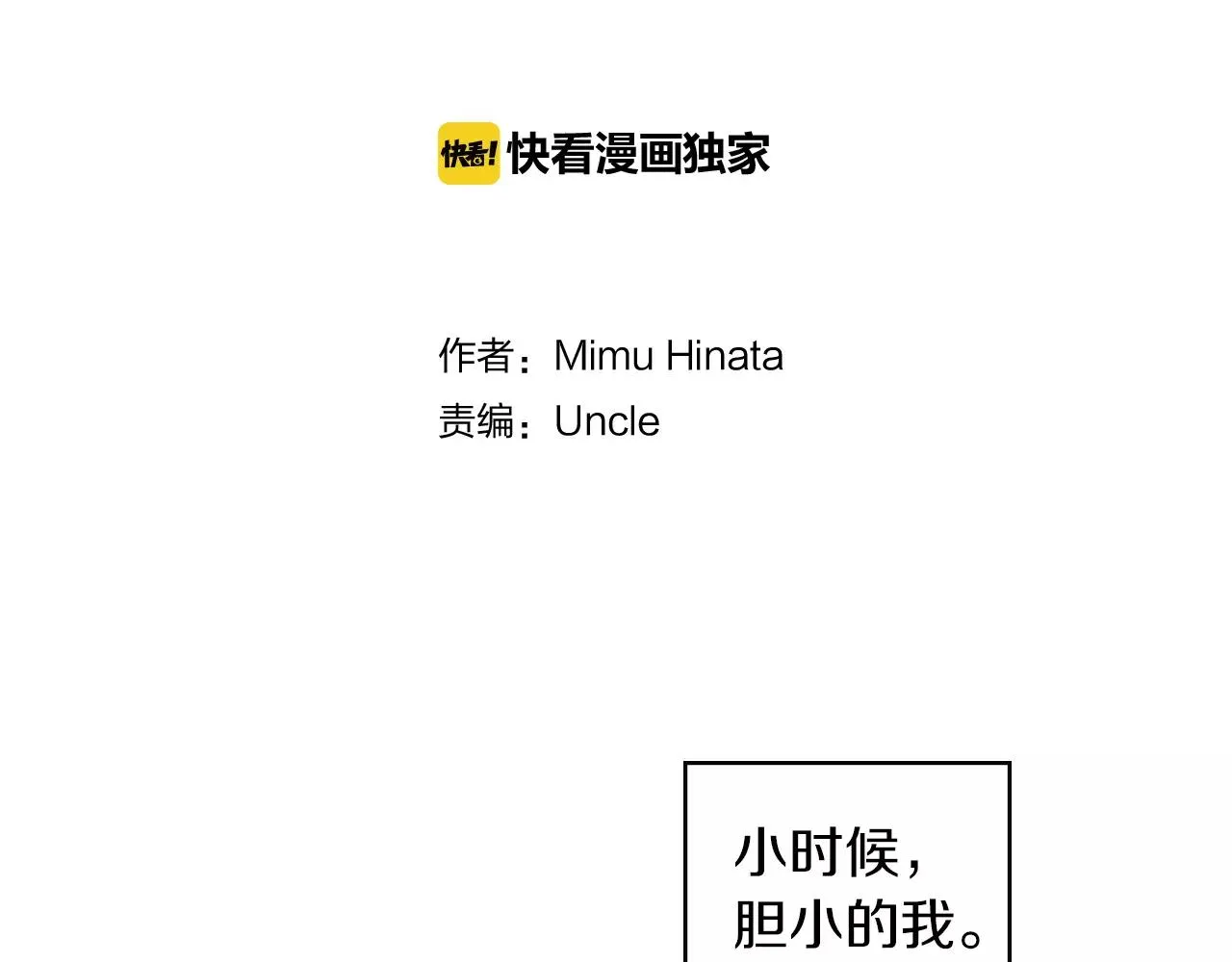 第11话 内心的声音 第2页