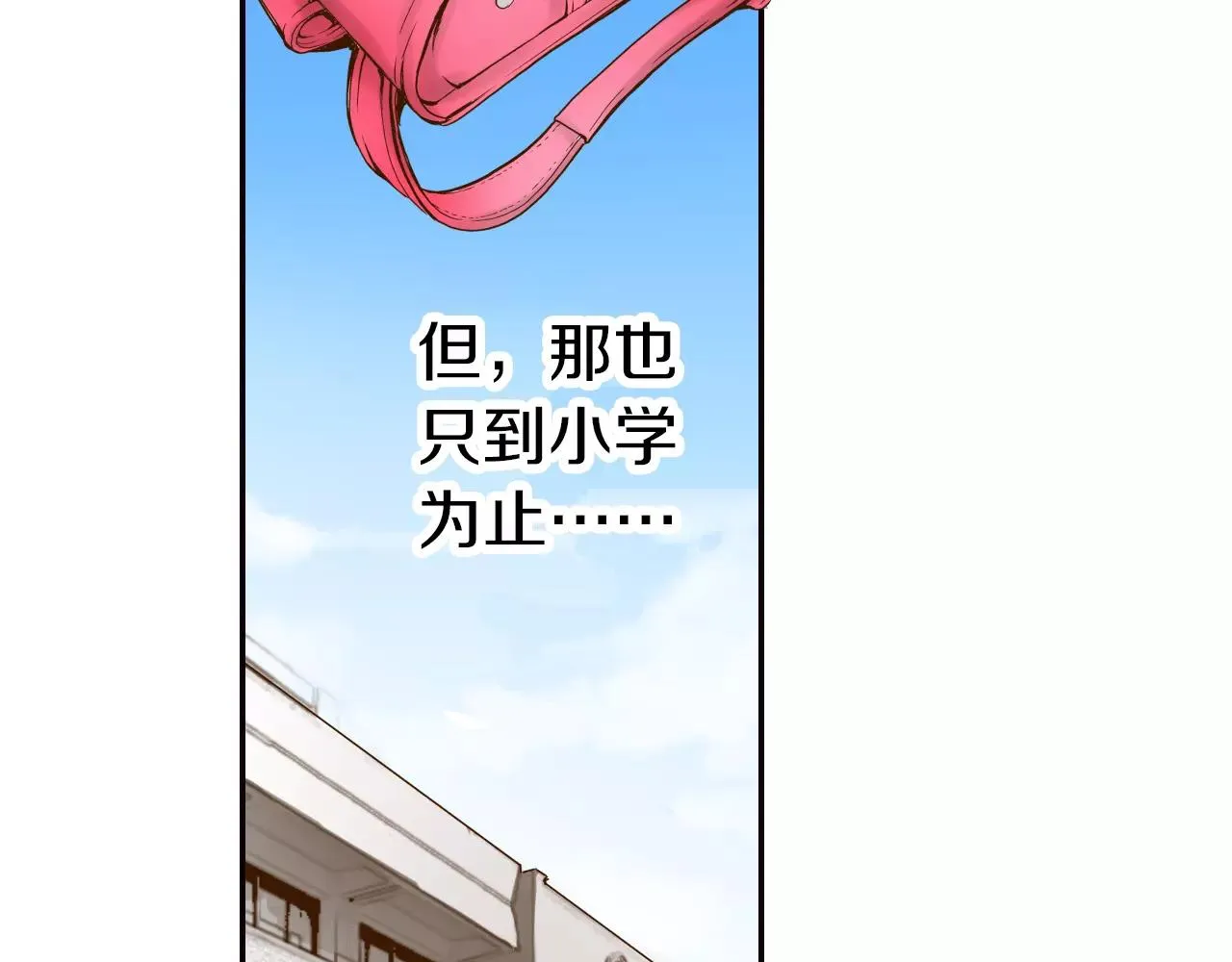 第11话 内心的声音 第6页