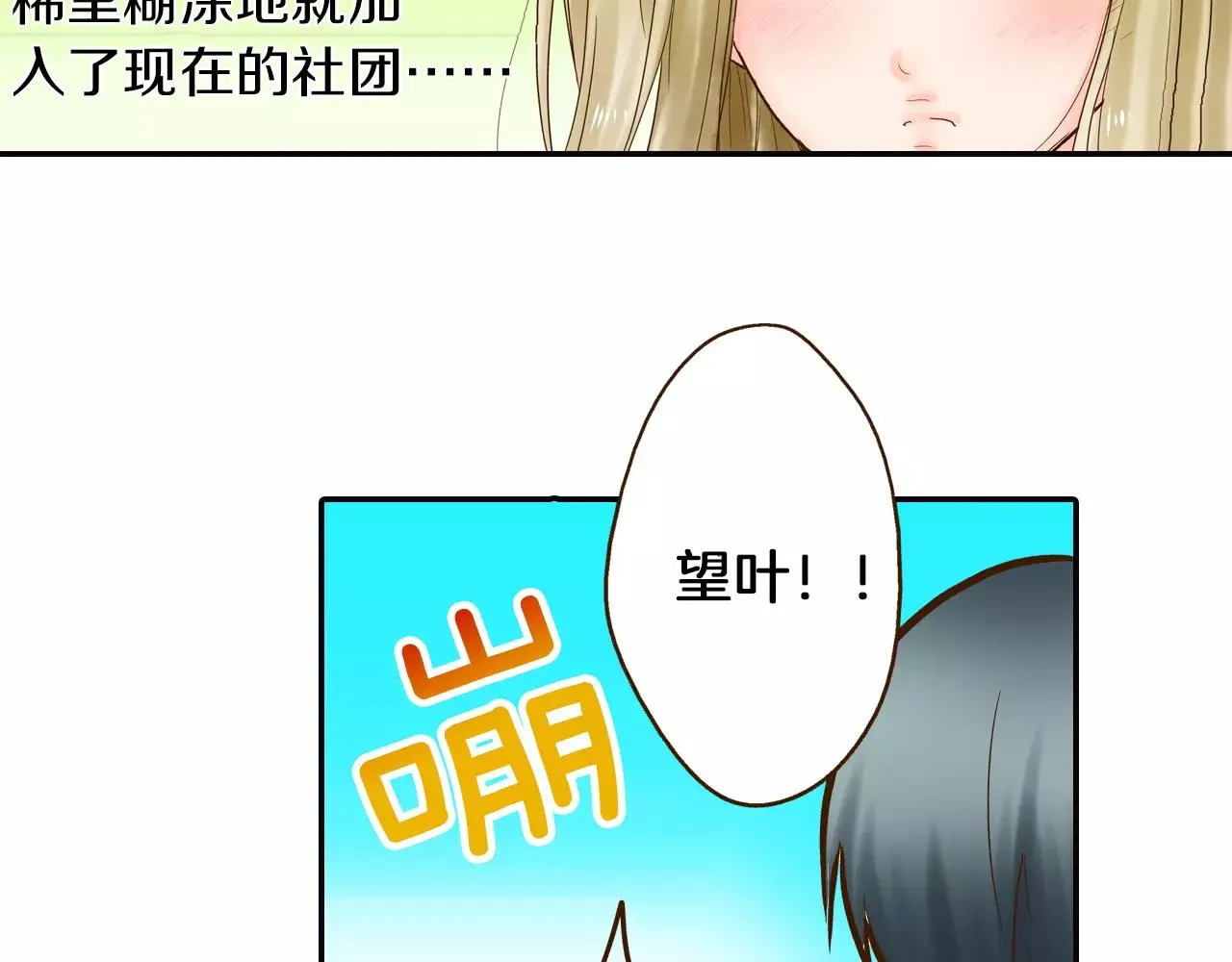 第11话 内心的声音 第18页