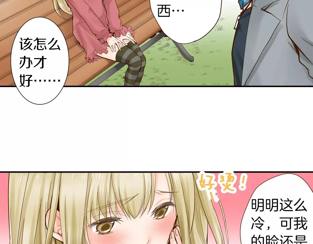第11话 内心的声音 第64页