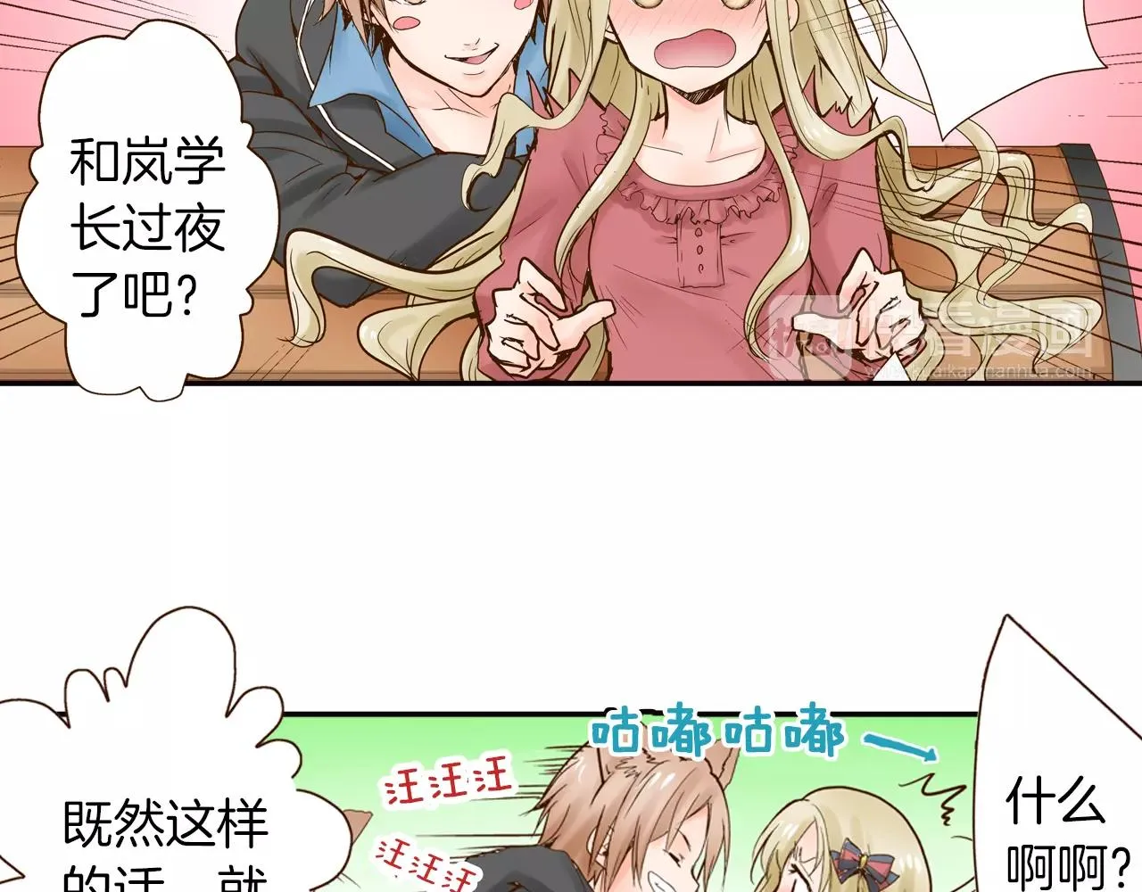 第11话 内心的声音 第67页