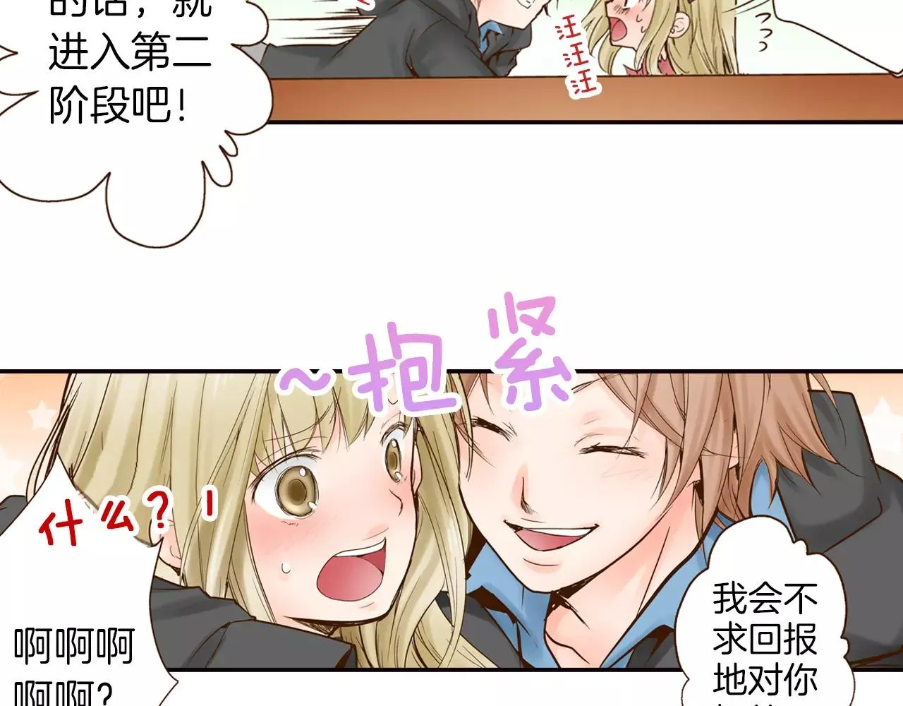 第11话 内心的声音 第68页