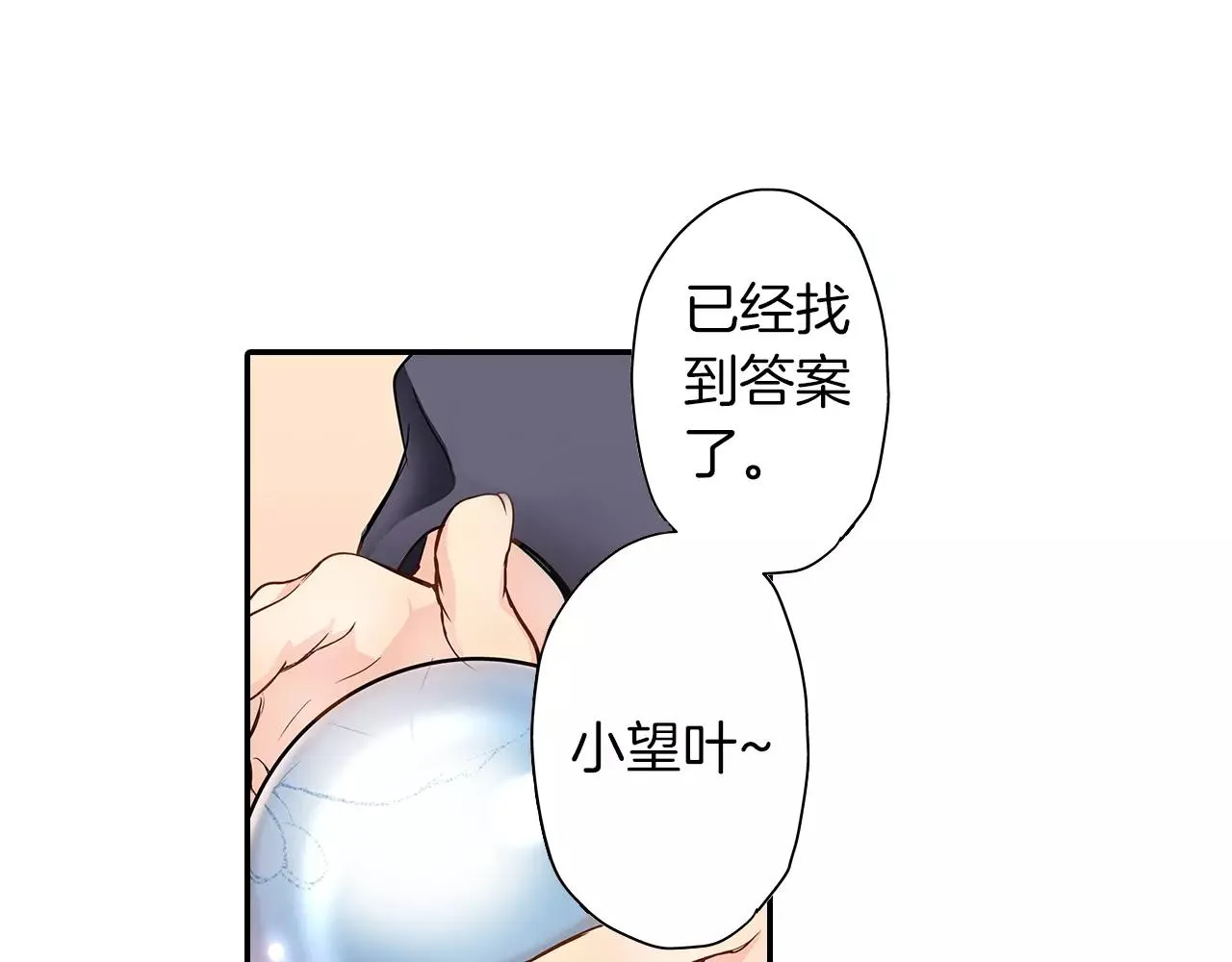 第16话 我的选择 第4页