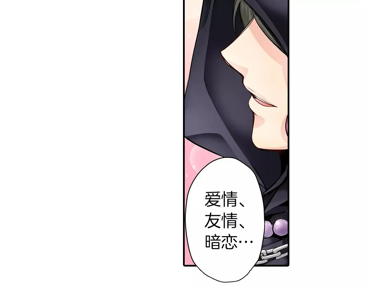 第16话 我的选择 第6页