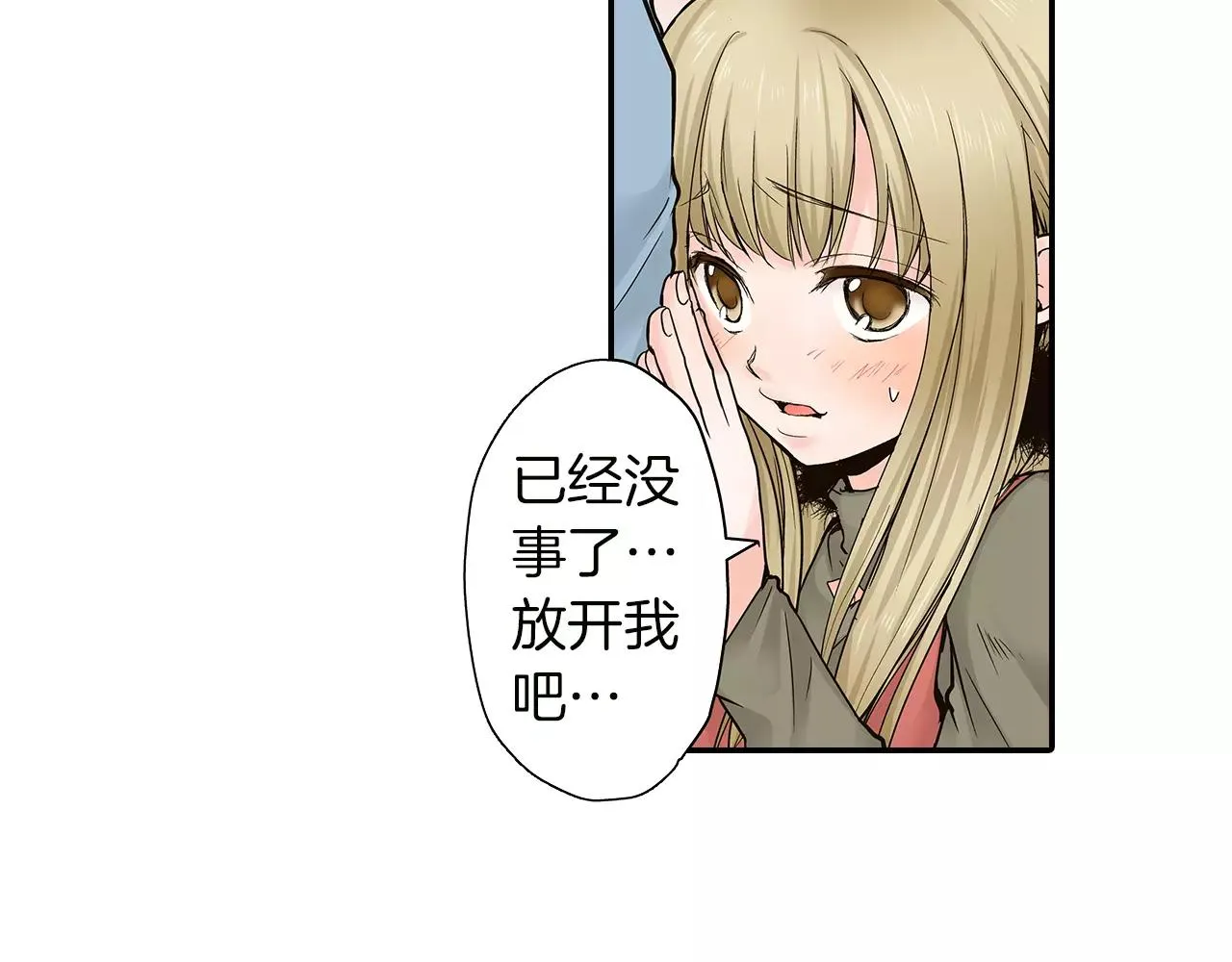 第16话 我的选择 第12页
