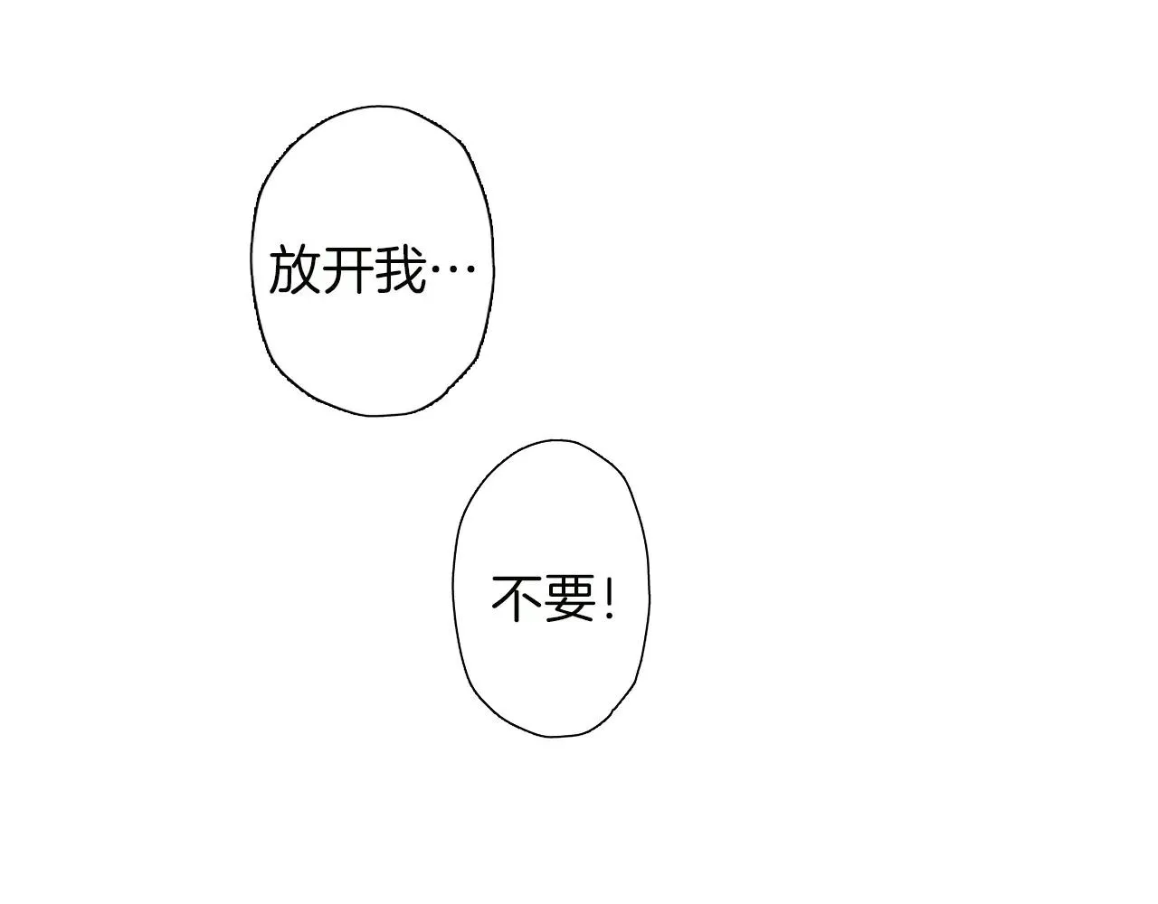 第16话 我的选择 第16页