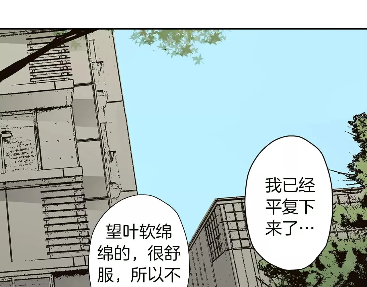 第16话 我的选择 第17页
