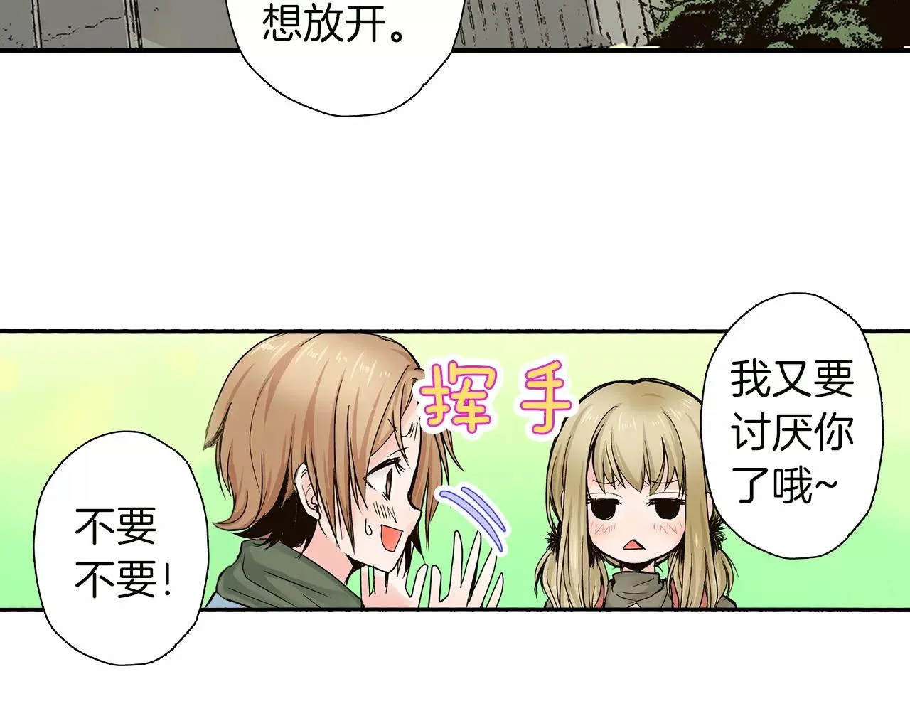 第16话 我的选择 第18页