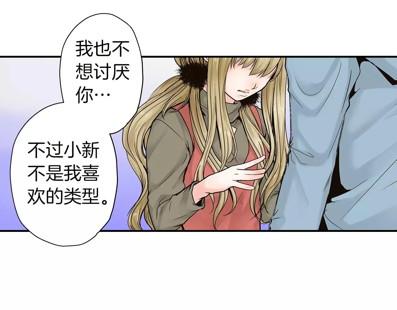 第16话 我的选择 第20页