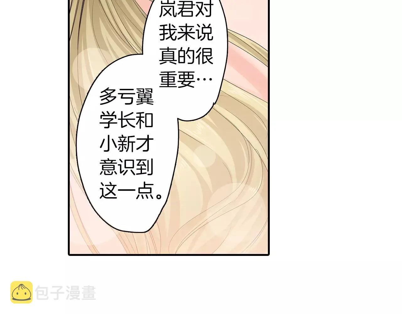 第16话 我的选择 第54页