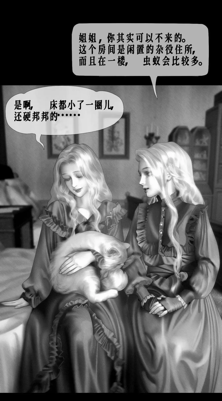 第34话 同类？ 第6页