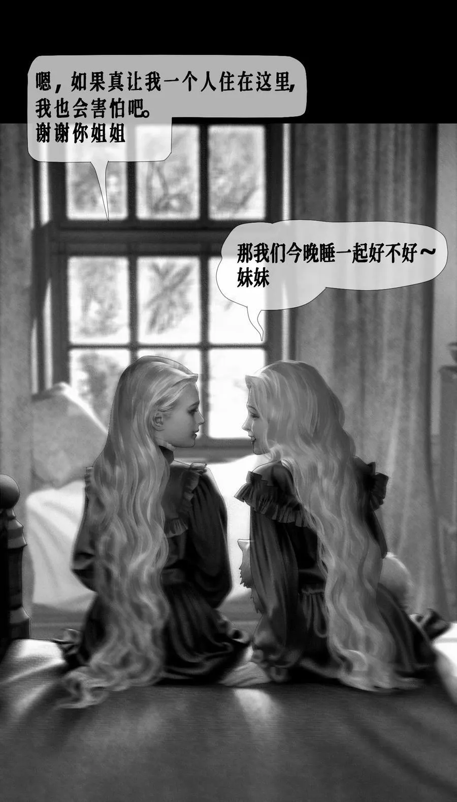 第34话 同类？ 第8页