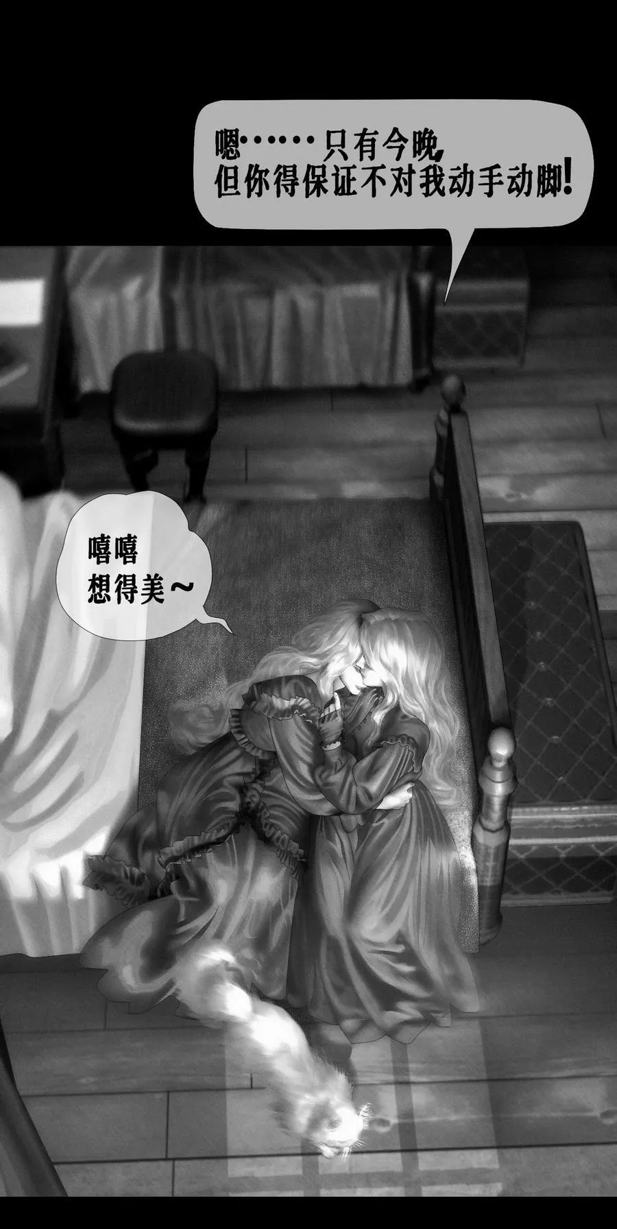 第34话 同类？ 第9页