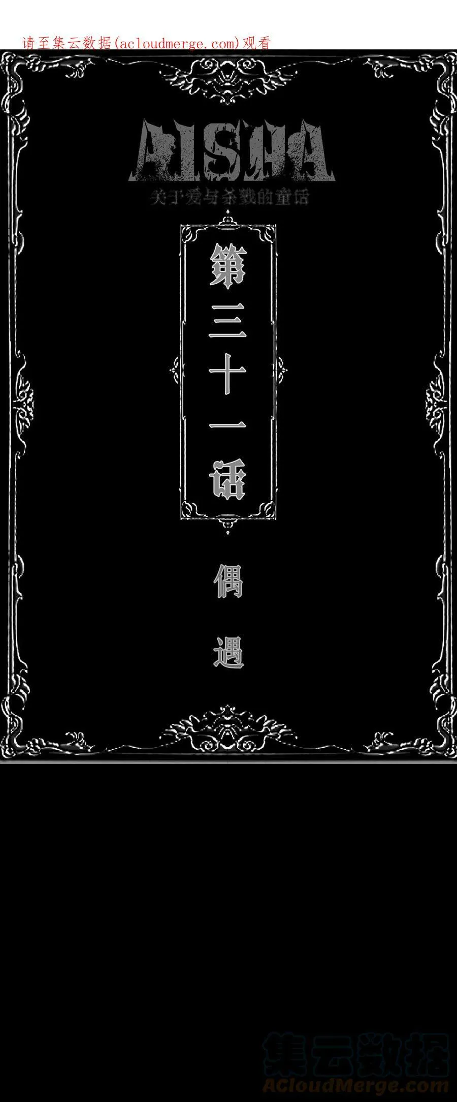 第31话 偶遇 第1页