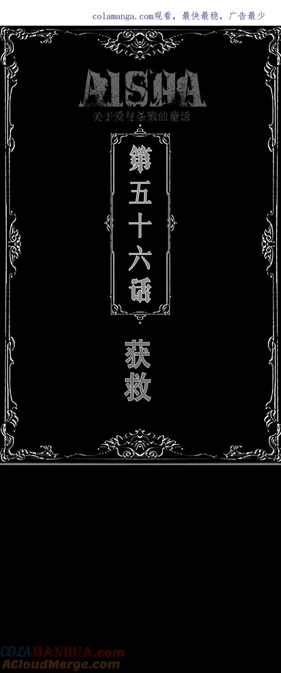 第56话 获救 第1页