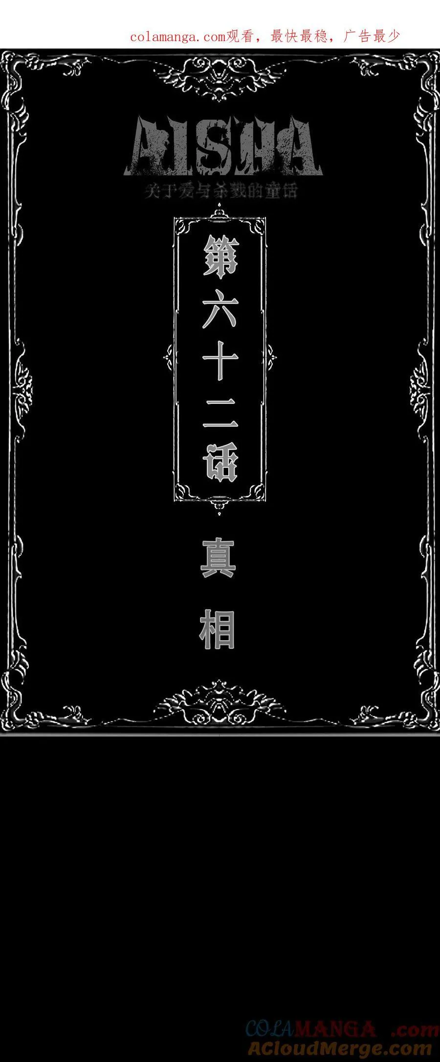 第62话 真相 第1页