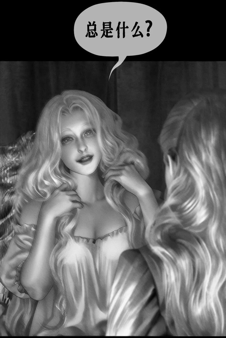 第62话 真相 第15页