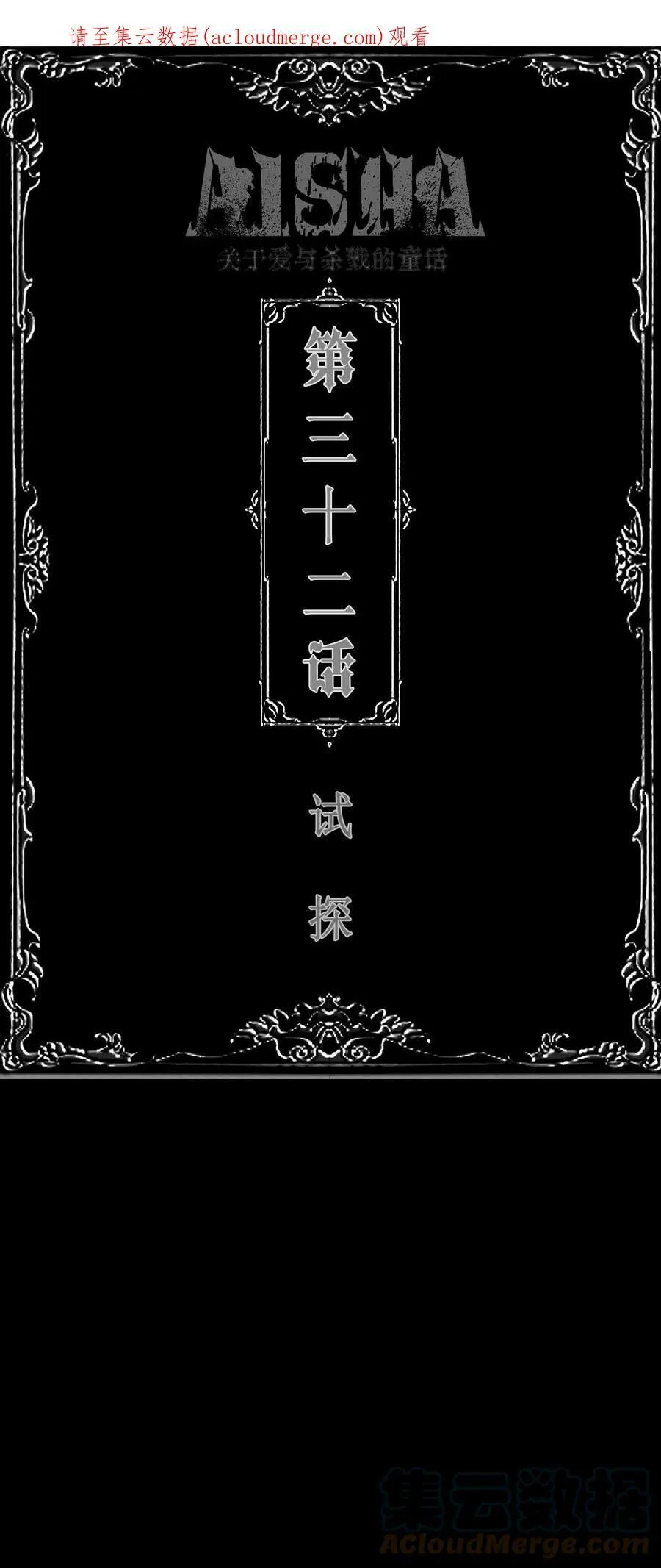第32话 试探 第1页