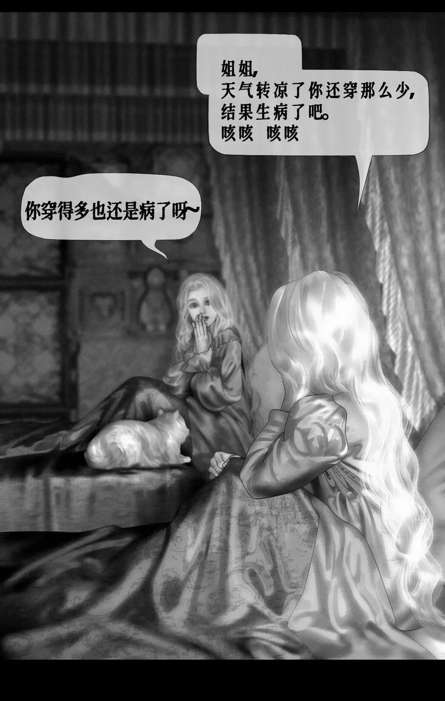 第32话 试探 第3页