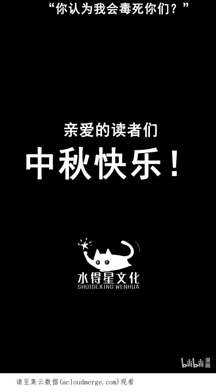第32话 试探 第54页