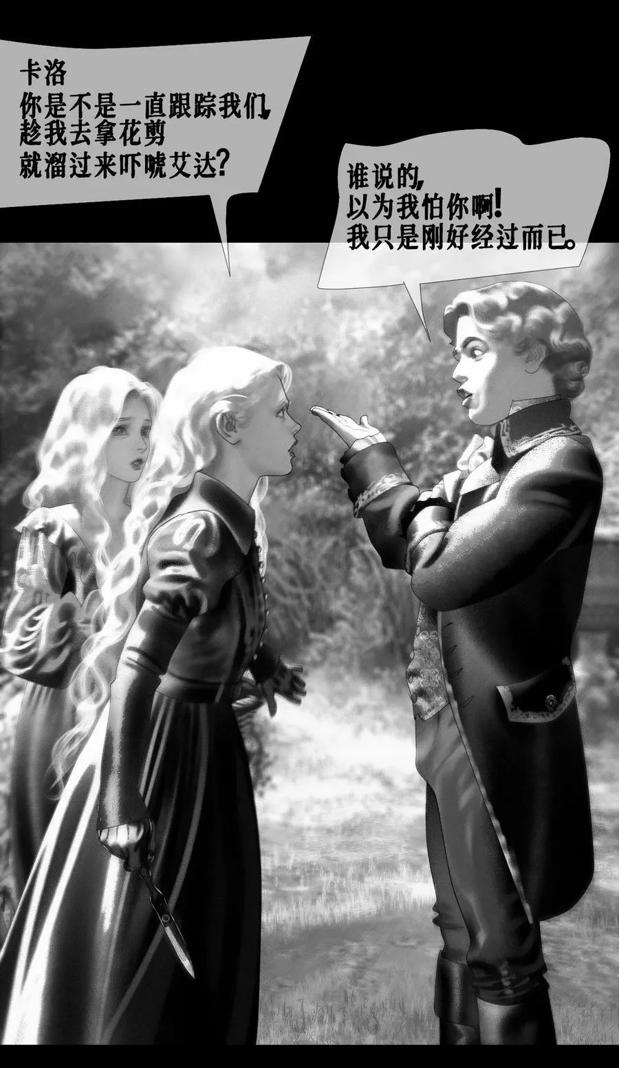 第29话 挥霍 第50页