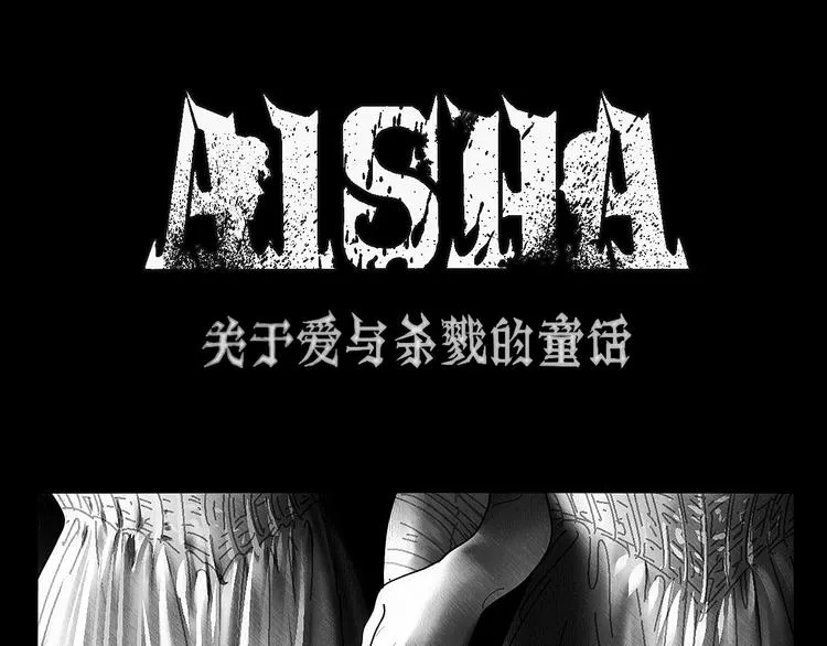 第1话 艾莎和艾达 第1页